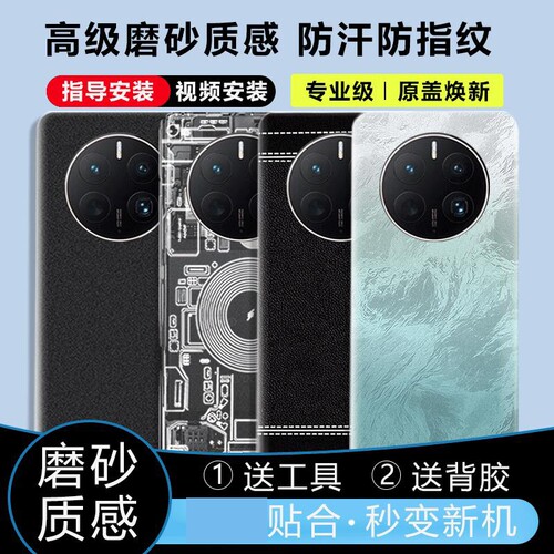 适用于华为Mate50/Pro后盖塑料