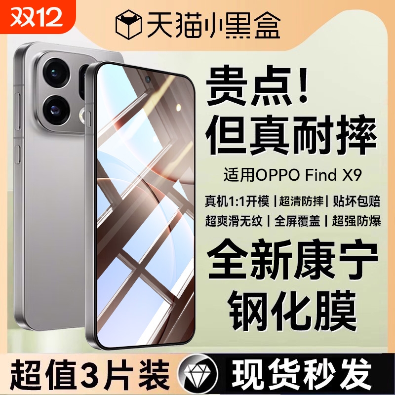 适用OPPOFindX9系列防摔钢化膜