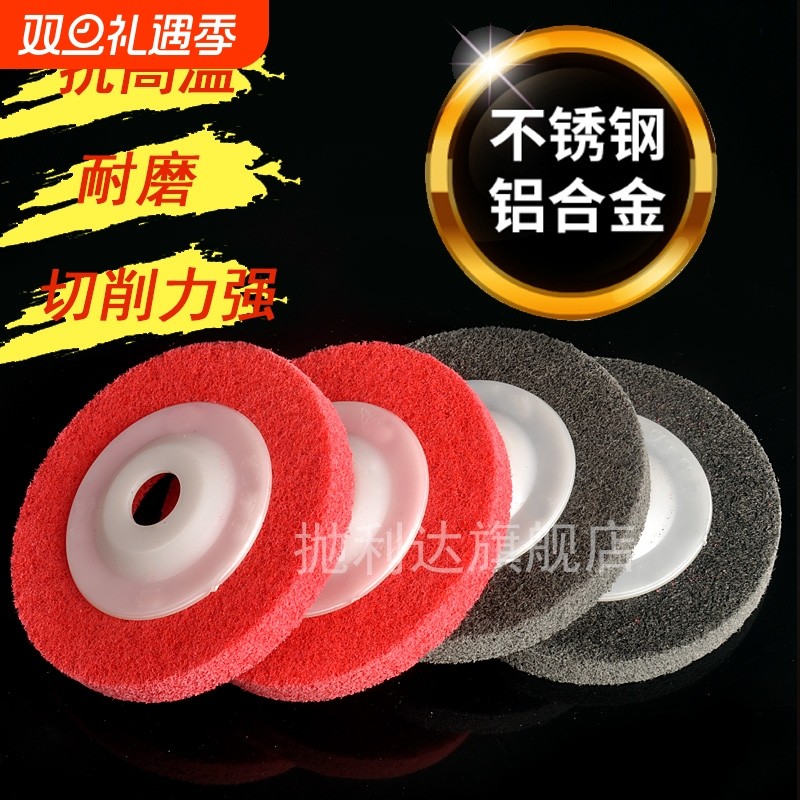角磨机纤维轮磨光机砂轮片尼龙抛光轮不锈钢铝百洁布拉丝轮打磨片