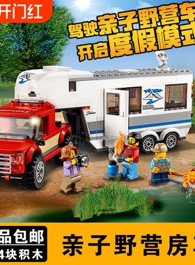 兼容乐高城市系列野营亲子房车10871积木玩具男孩益智拼装6岁礼物