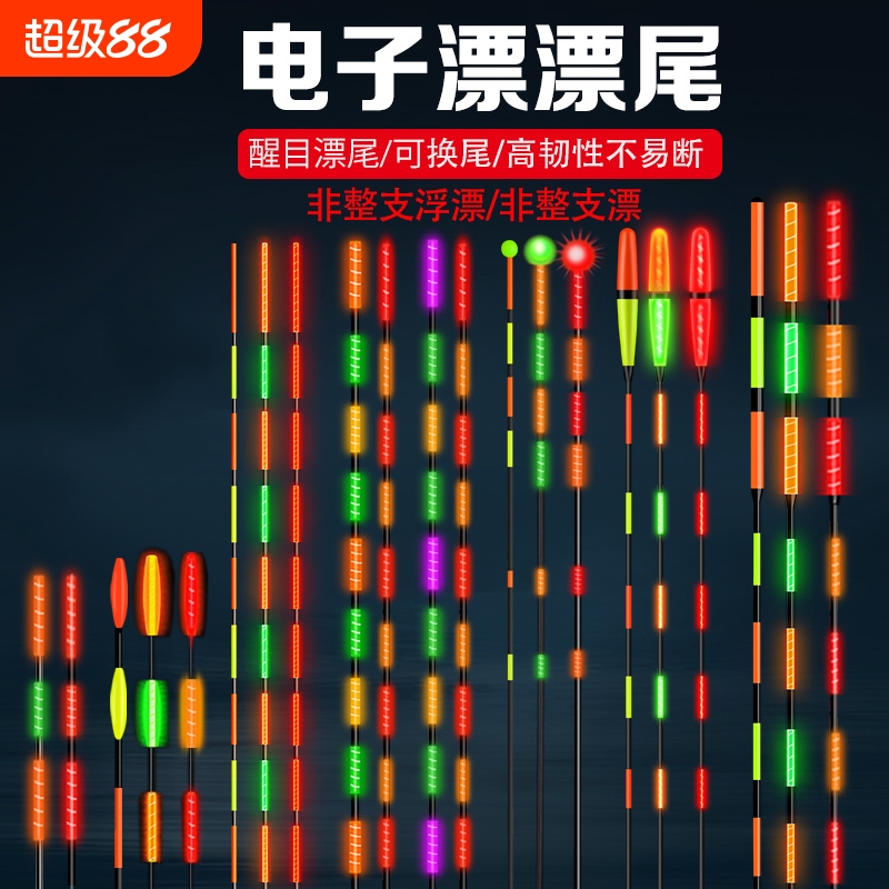 电子夜光漂尾钓鱼浮漂