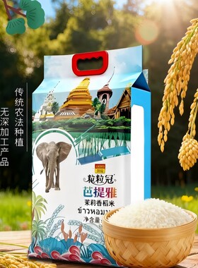 泰国原粮进口茉莉香米真空包装