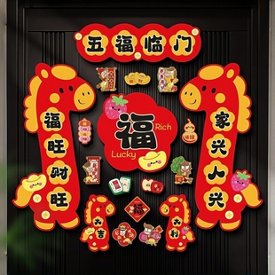 马年创意磁吸对联春联2026年新款春节新年乔迁福字门贴装饰木门