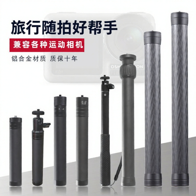 适用于飞宇大疆运动相机延长杆