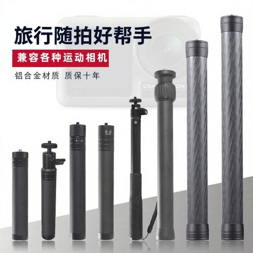 适用于飞宇大疆运动相机延长杆