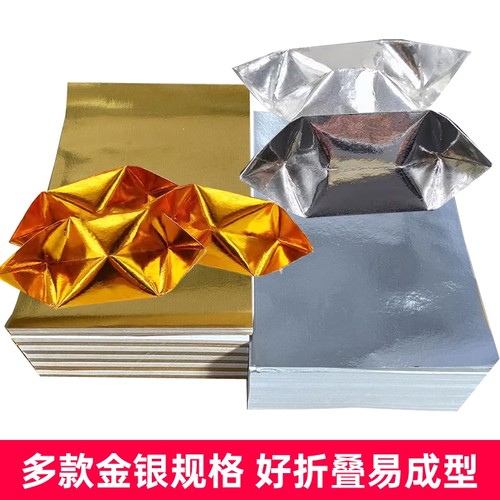 银色元宝手工折纸1000张