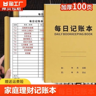 2024年每日记账本手帐明细账家庭理财笔记本生活日常开支销收支现金我 本子人情往来个人帐工作营业额收入