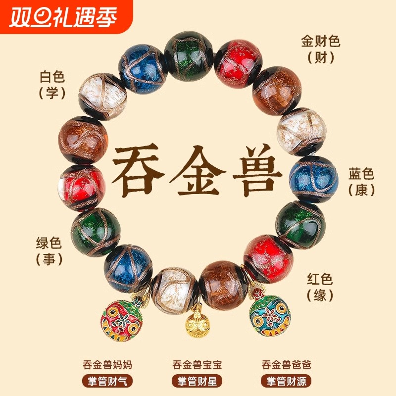 北京香灰琉璃手串招财送男女朋友本命年吉祥物吞金兽一家三口手链