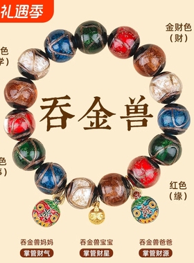 北京香灰琉璃手串招财送男女朋友本命年吉祥物吞金兽一家三口手链