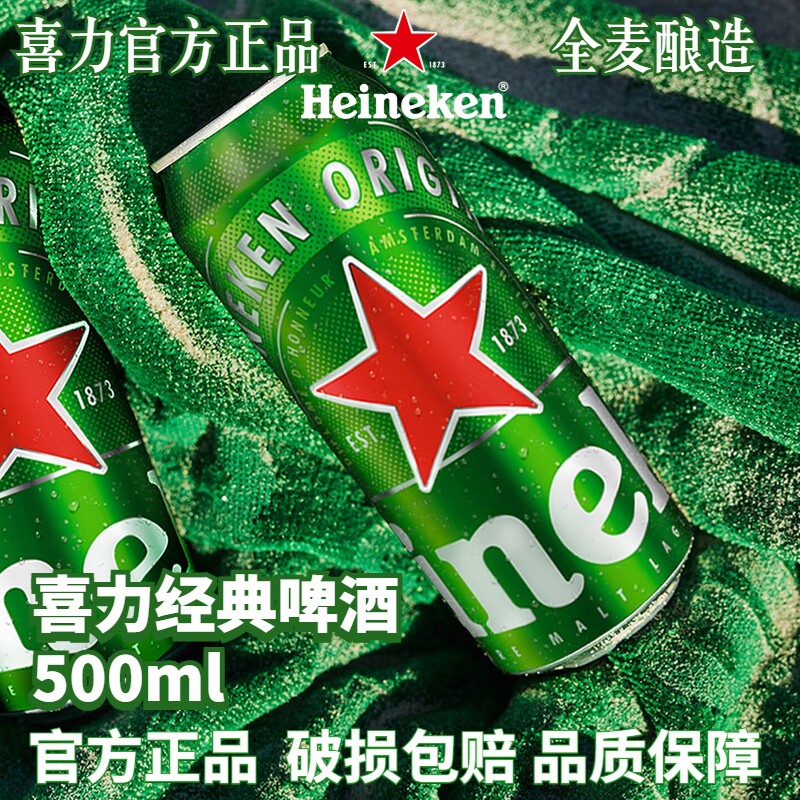 Heineken/喜力啤酒经典500ml罐装*6听全麦酿造拉罐节日送礼黄啤