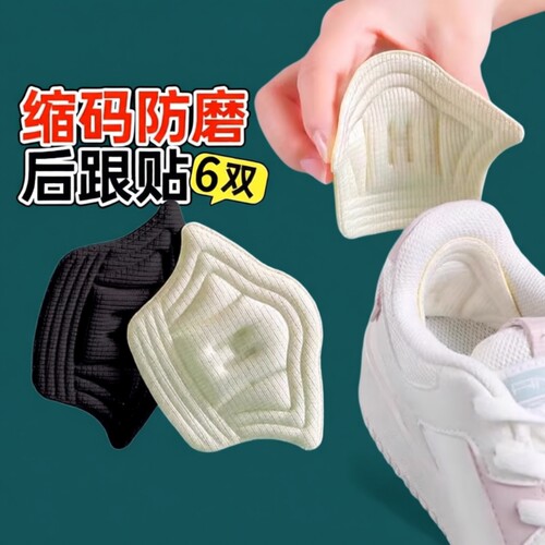 防磨脚后跟帖防掉跟半码垫