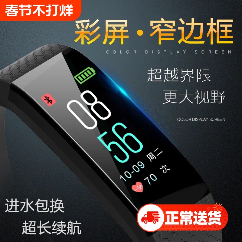 智能运动手环手表测心率血压睡眠健康多功能彩屏蓝牙记计步器防水男女