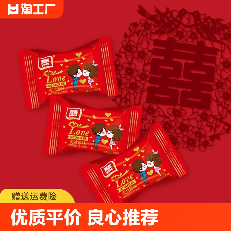 雅客麦片巧克力结婚喜庆喜糖批发