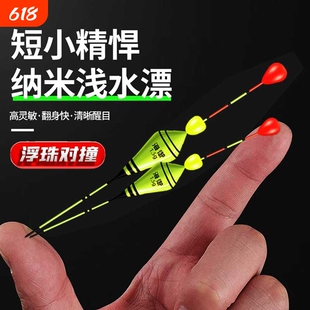 浅水短漂浮珠对撞醒目豆打浮专用短鱼漂小短浮漂轻口鲫鱼漂小鱼漂