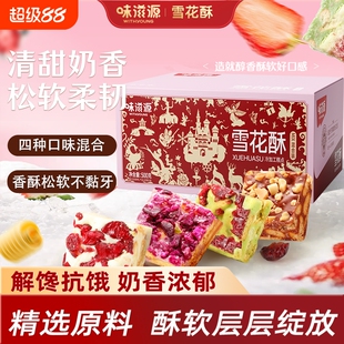 味滋源蔓越莓雪花酥网红爆款饼干糕点牛轧糖羊奶芙糖果休闲零食品
