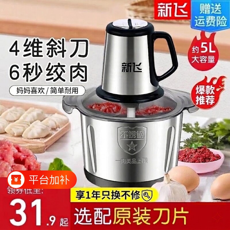 新飞绞肉机家用全自动大容量辅食机多功能电动小型料理机和面厨房