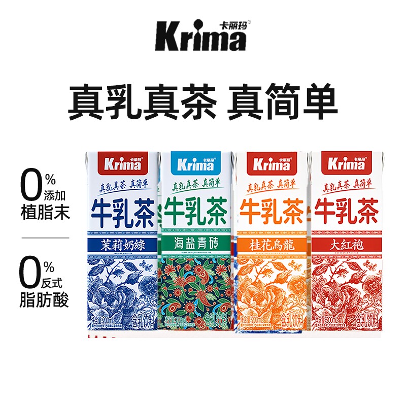 卡丽玛大红袍茉莉奶绿牛乳茶即饮轻乳茶无植脂末饮料经典奶茶饮料图片