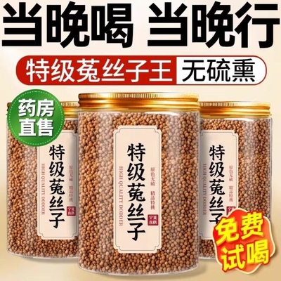 菟丝子正宗内蒙小菟丝子男人干净无硫熏可泡茶兔丝子中药材吐丝籽