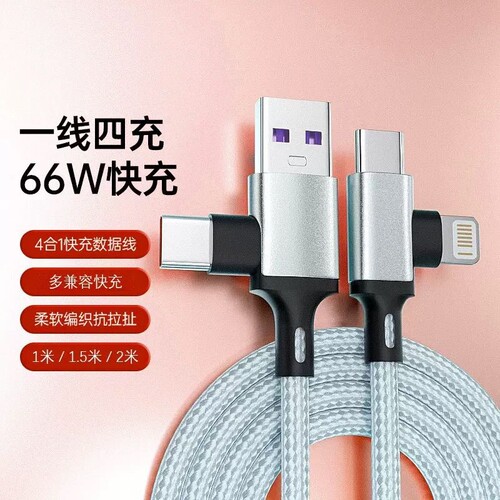 车载66W快充手机充电线适用华为typec苹果15/16小米PD27W四合一加长数据线多功能