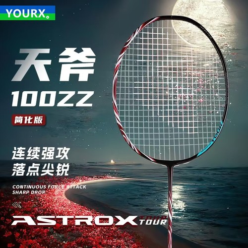 正品天斧100zz羽毛球拍天斧99弓箭11疾光1000z进攻拍4U全碳素超轻