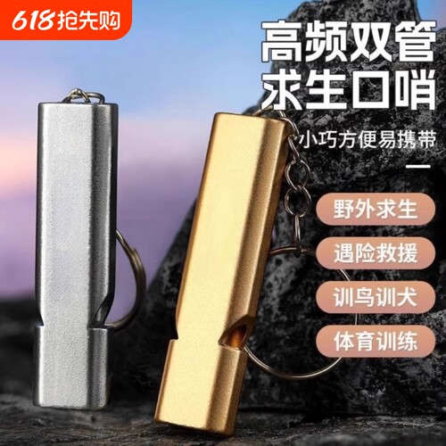 哨子求生哨超大声救生户高频训鸟