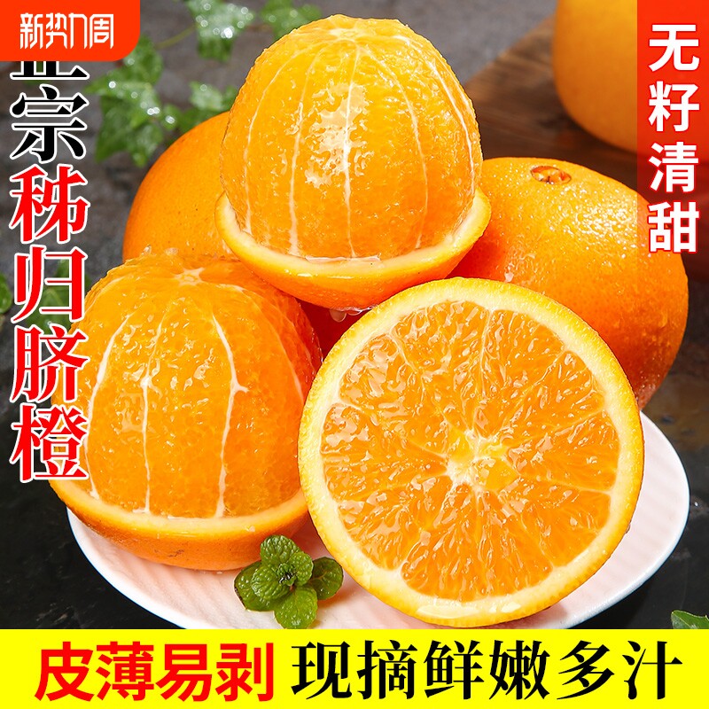 秭归纽荷尔脐橙整箱包邮时令新鲜水果当季赣爱南媛果冻冰糖甜橙子