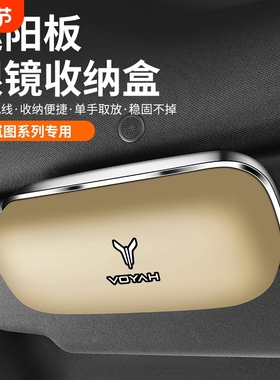 适用于岚图FREE/梦想家/追光/ICOZY/iLand汽车载遮阳板眼镜收纳盒
