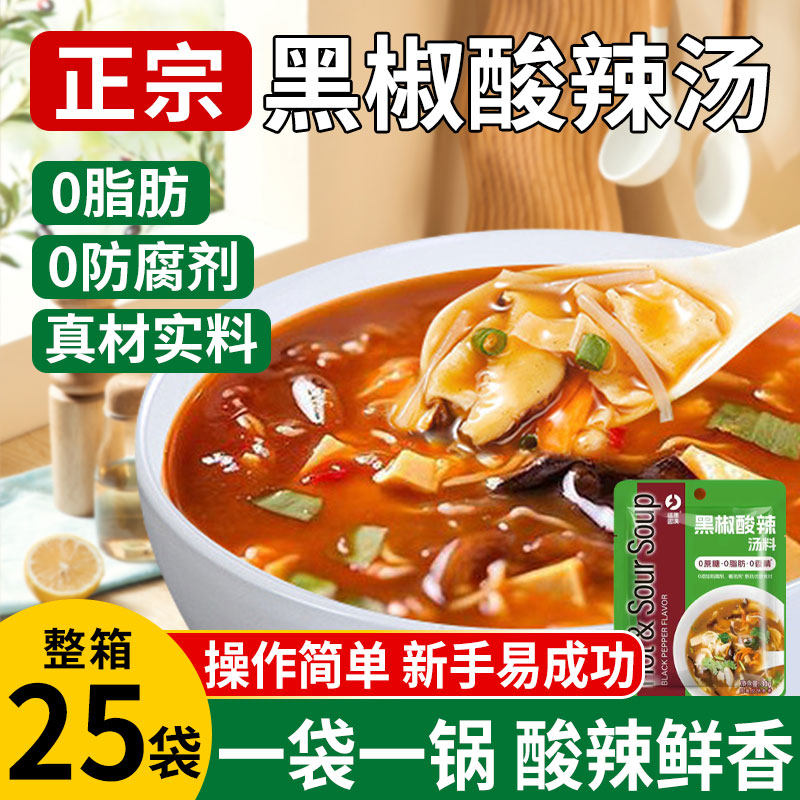 正宗黑胡椒酸辣汤调味料裙带菜虾皮汤胡辣汤包速食汤调料包家用乐