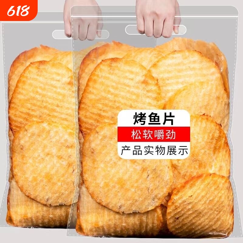 鳕鱼片500g干现烤鱼片零食即食海鲜小吃网红儿童干货特色海味散装