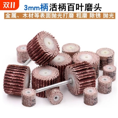 活柄百叶轮磨头3mm小抛光气动打磨头内磨机千叶轮电磨头内孔页轮