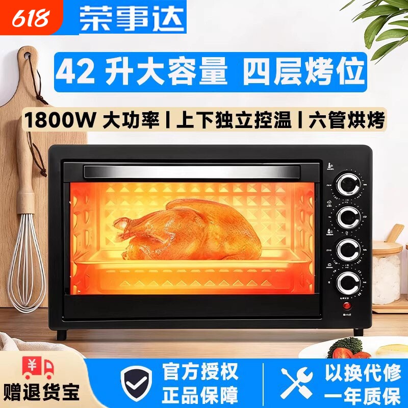 荣事达电烤箱家用2025新款烘焙空气炸锅一体机42L升多功能机械式