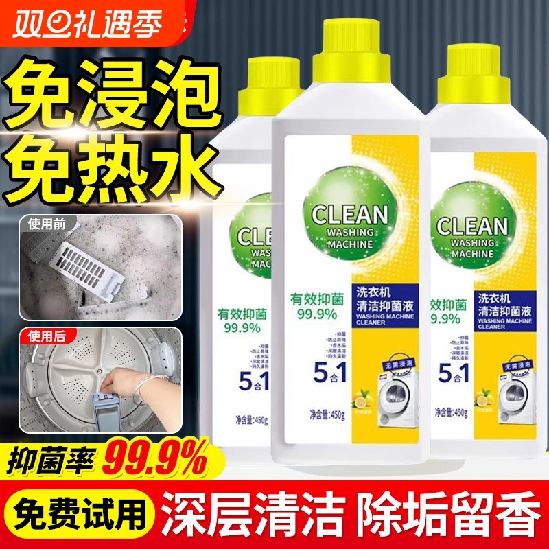 洗衣机清洗剂清洁液强力抑菌去污垢免浸泡液滚筒专用槽除菌家用