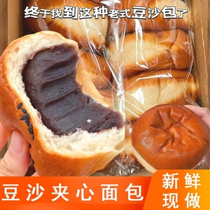 红豆沙面包早餐新鲜日期夹心糕点老式健康营养零食休闲食品小吃学