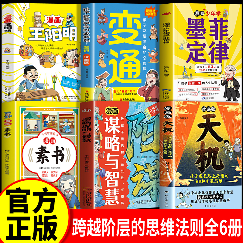漫画版天机阳谋全套正版书籍