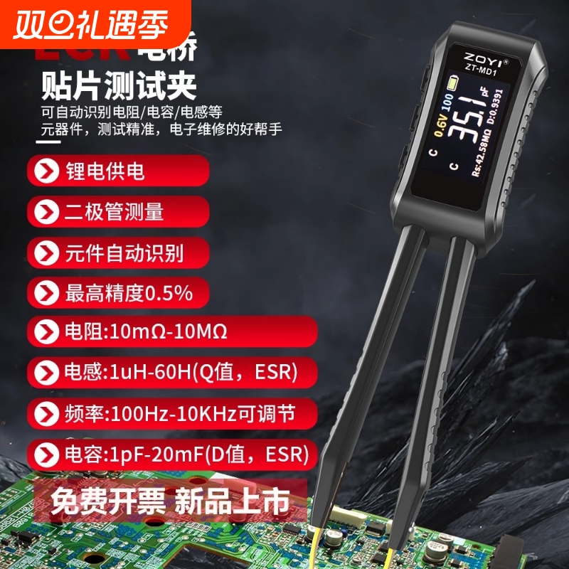 众仪ZT-MD1镊子电桥万用表