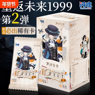 正版闪魂重返未来1999收藏卡UTTU第2弹烁光专栏典藏卡片卡牌潮玩