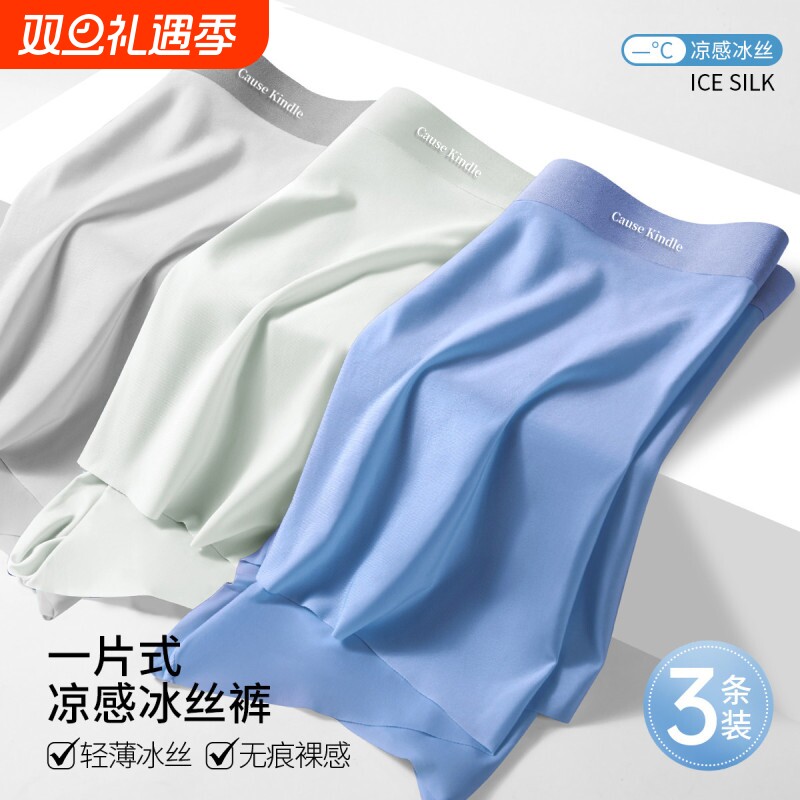 Cause kindle男士内裤男款无痕冰丝四角底裤头夏季薄款平角短裤