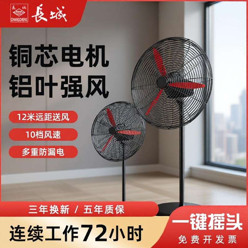 长城工业电风扇强力落地风扇大功率牛角扇壁挂式除甲醛大风力壁扇