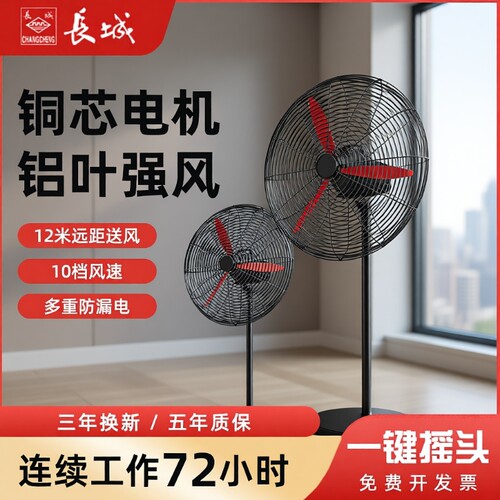 长城摇头工业电风扇大功率牛角梳