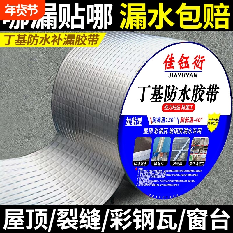补漏材料丁基防水胶带卷材强力防水贴铝箔超强修补厨房房顶屋顶,基础建材,防水涂料,淘宝优惠券,粉丝福利购,淘宝优惠卷