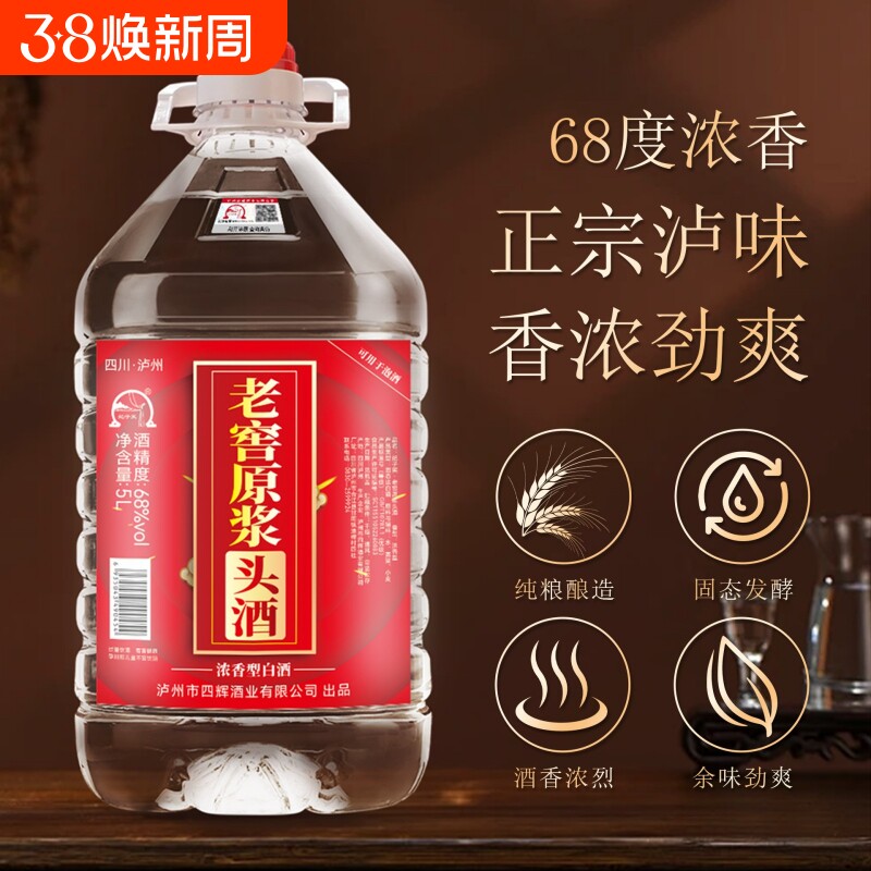 白酒68度浓香型粮食酒高粱酒特价5L纯粮泸州老窖桶装优选酒业窖藏