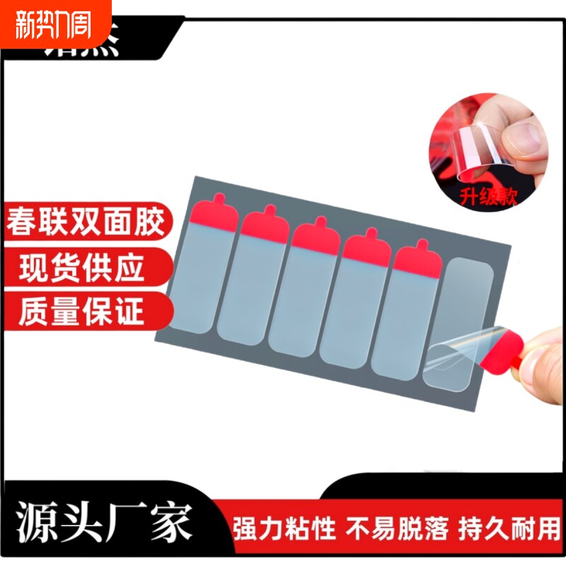 粘对联专用胶带不留痕多功能双面胶透明贴春联神器无痕高粘度强力易撕