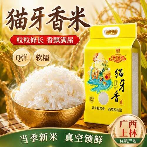 粒粒冠清香香米5斤|超3000次加购