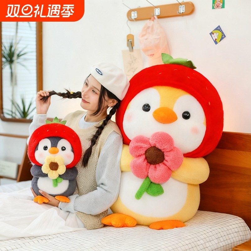 可爱抱花企鹅毛绒玩具公仔玩偶陪睡抱枕安抚布娃娃儿童生日礼物女