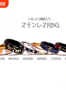 《刀剑乱舞》主题角色纹样无痕戒指二次元动漫同人周边纪念指环