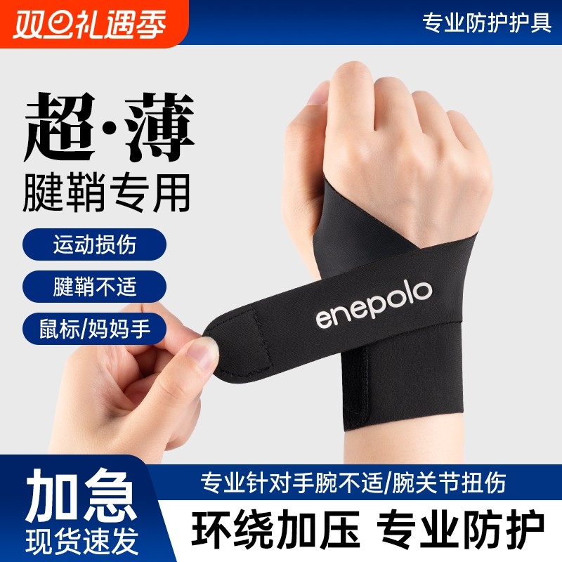 艾普乐医用护腕手腕腱鞘炎男女士专用扭伤大拇指关节疼痛劳损护具