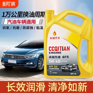 30轿车机油四季 40汽车机油润滑油5W 通用4L 全合成机油SN级5W 正品