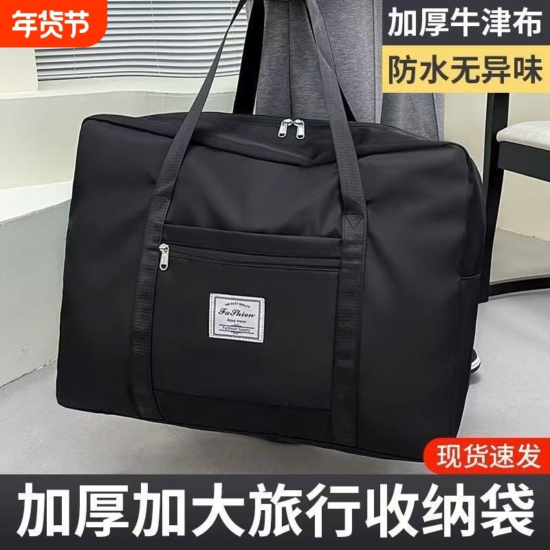 大容量短途旅行包加厚可折叠手提包袋子待产包便携搬家行李打包袋,收纳整理,吸尘器收纳架/盒/袋,淘宝优惠券,粉丝福利购,淘宝优惠卷
