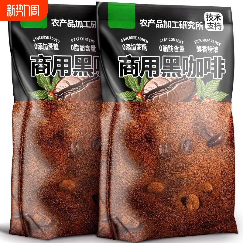 农科院云南黑咖啡0脂0添冷热美式速溶纯黑咖啡粉办公商用咖啡豆