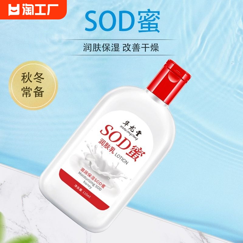 SOD蜜润肤乳维生素E乳保湿面霜润肤霜滋润肤乳液擦脸面霜身体乳